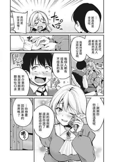Hakoiri Elf no Oujo-sama 8