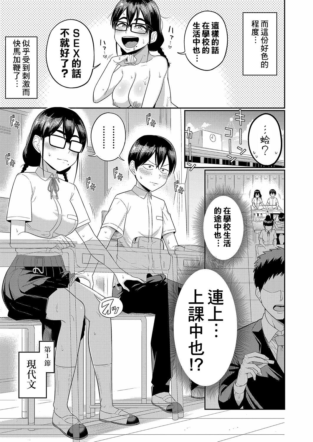 [Makosho] Mujintou de, SEX ni Kyoumishinshin na Dosukebe Inkya Joshi-tachi to Harem Life Tokubetsu-hen (COMIC Shingeki 2024-03) [Chinese] [Banana手工漢化] [Digital] 2