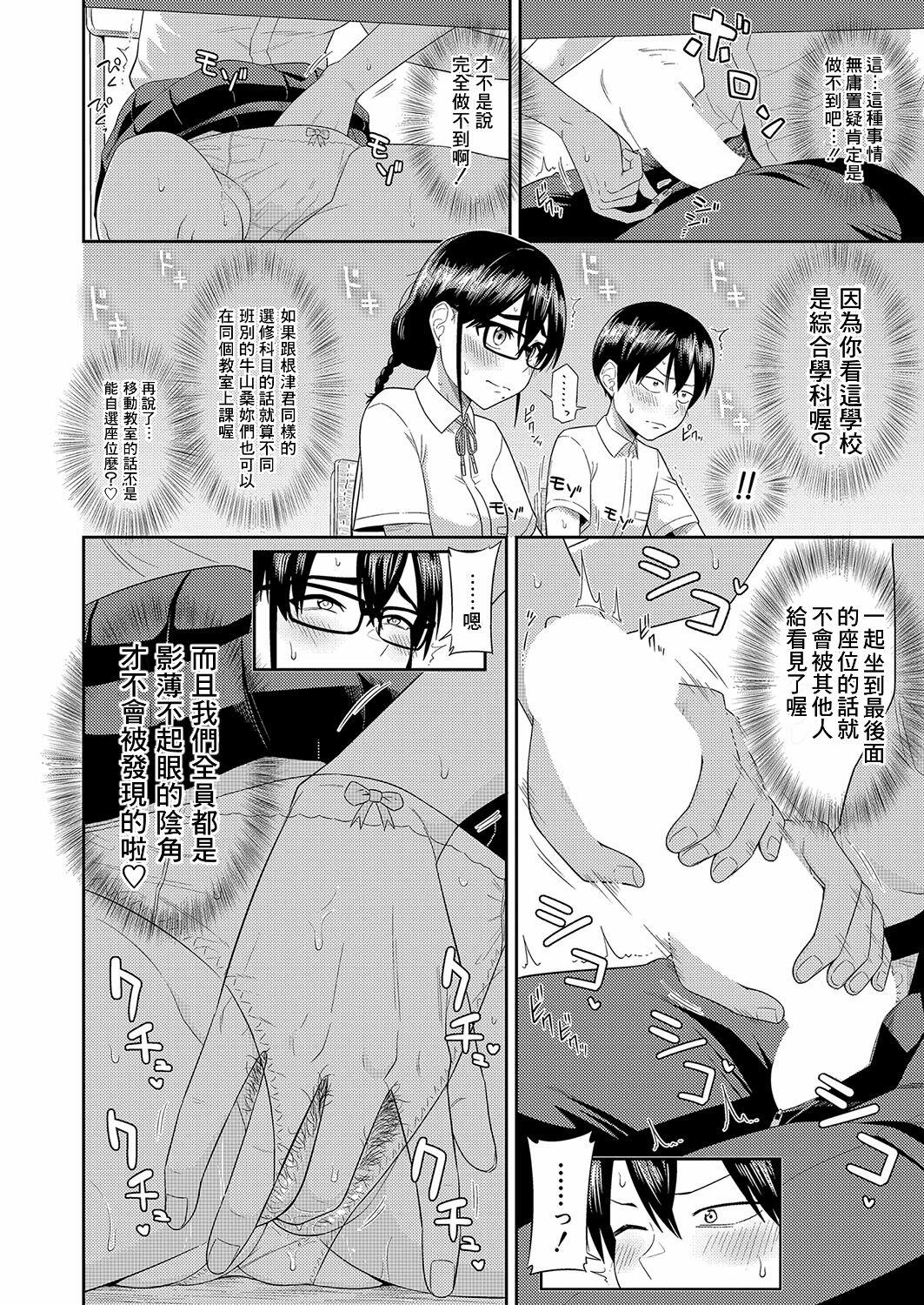 [Makosho] Mujintou de, SEX ni Kyoumishinshin na Dosukebe Inkya Joshi-tachi to Harem Life Tokubetsu-hen (COMIC Shingeki 2024-03) [Chinese] [Banana手工漢化] [Digital] 3