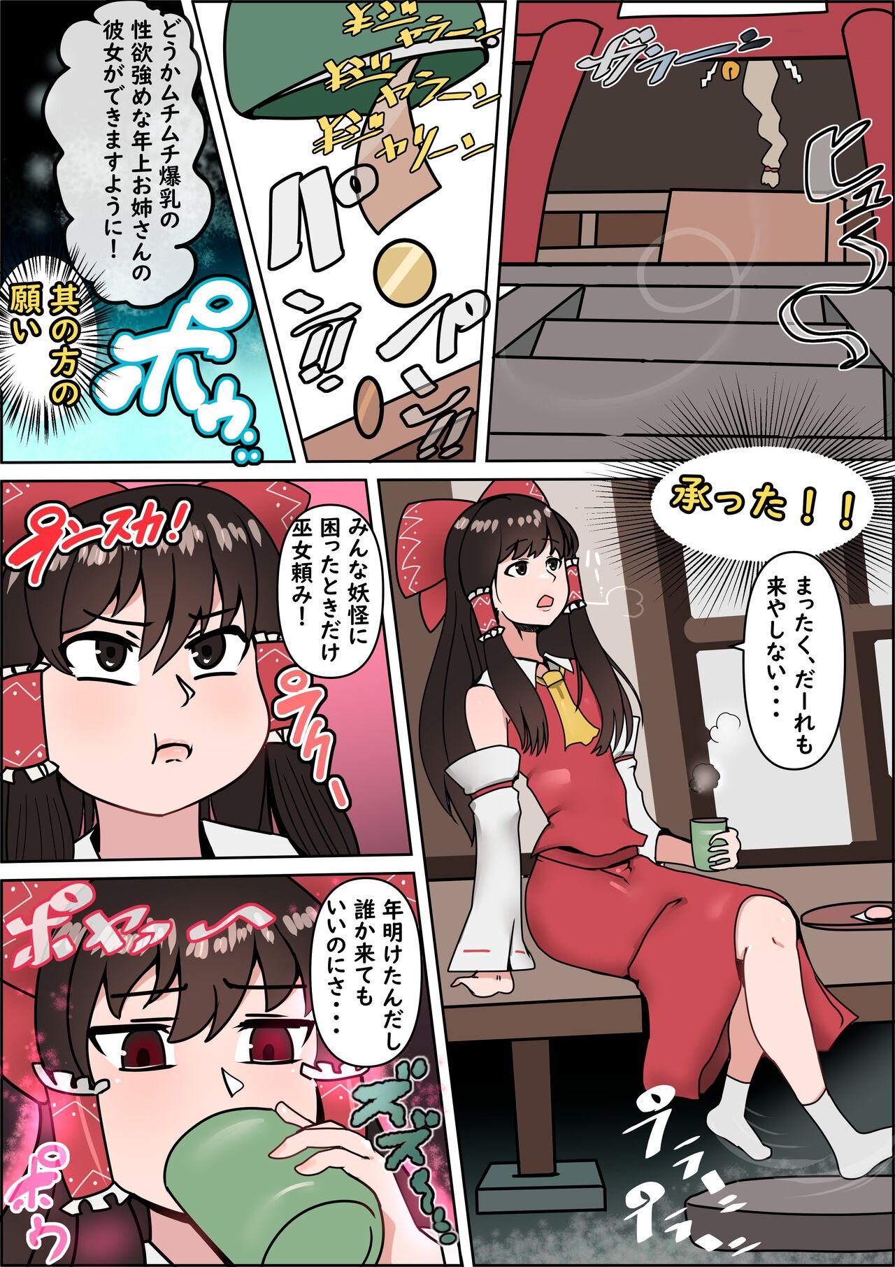 Action Reimu Hakurei gets fat and milky - Touhou project Sweet - Page 1