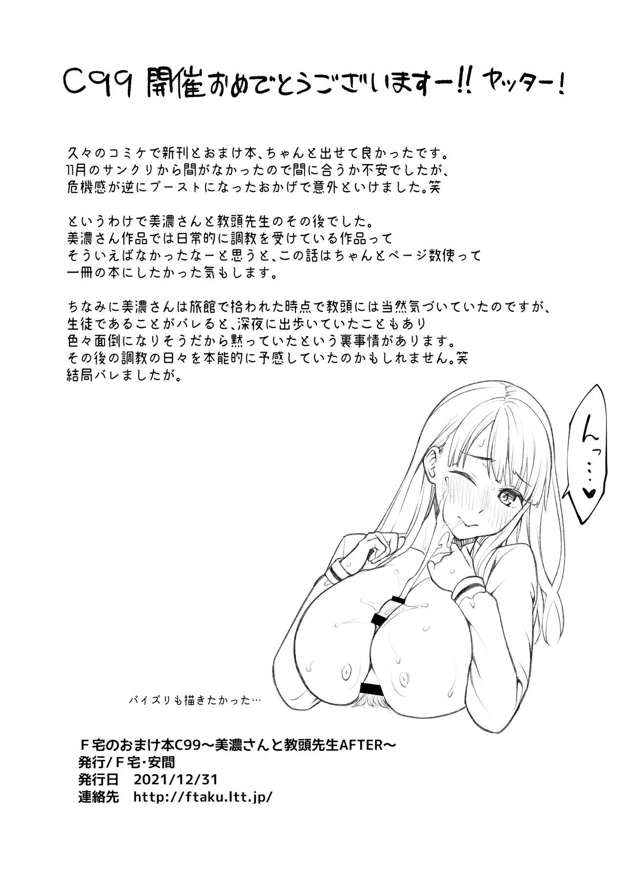 F Taku no Omake Hon C99 10