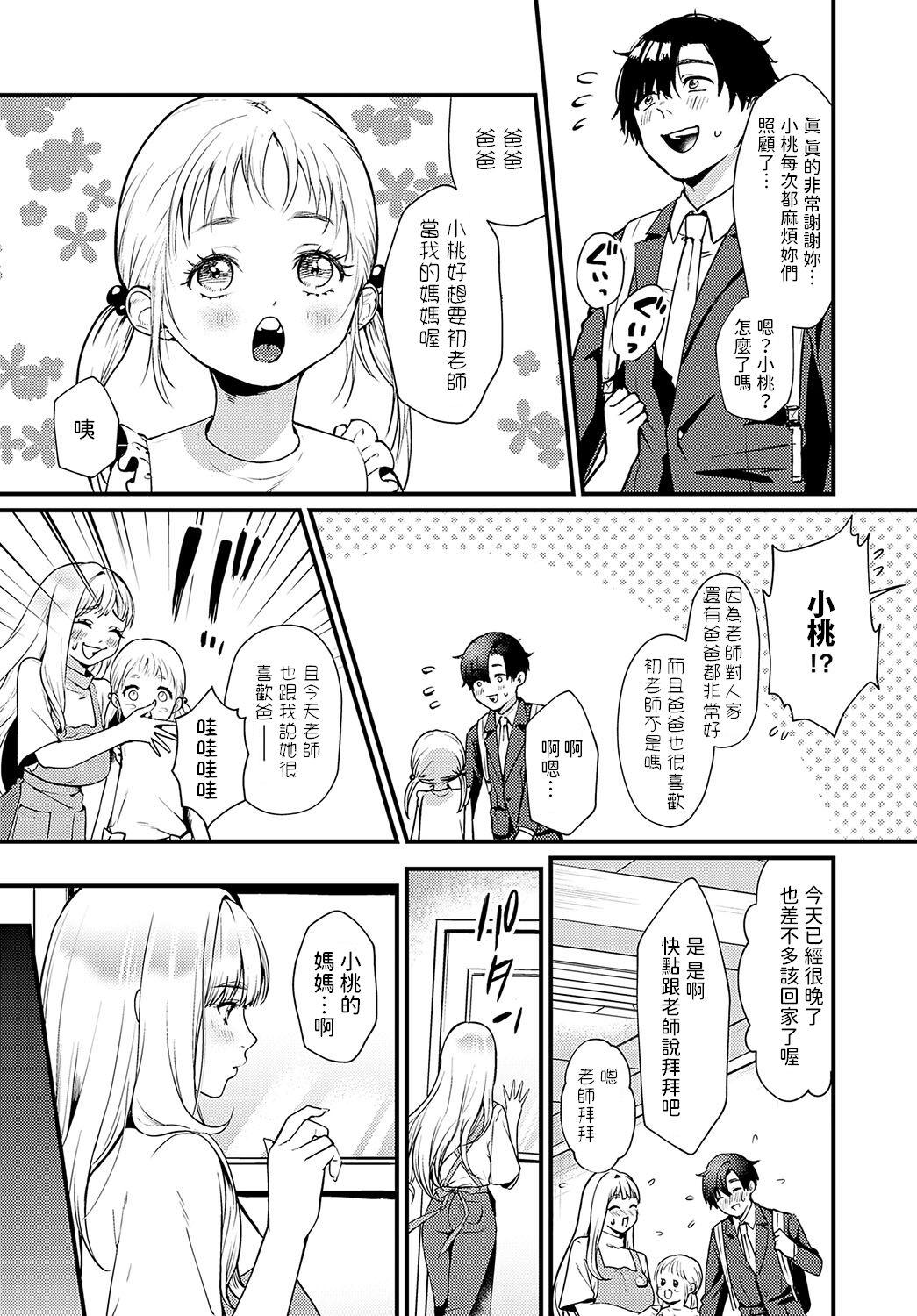 Three Some [眞空エマ] 誘惑スイーツホーム (COMIC アンスリウム 2024年2月号) 中文翻譯 Gay - Picture 2