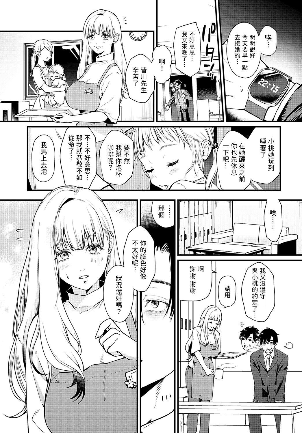 Three Some [眞空エマ] 誘惑スイーツホーム (COMIC アンスリウム 2024年2月号) 中文翻譯 Gay - Picture 3