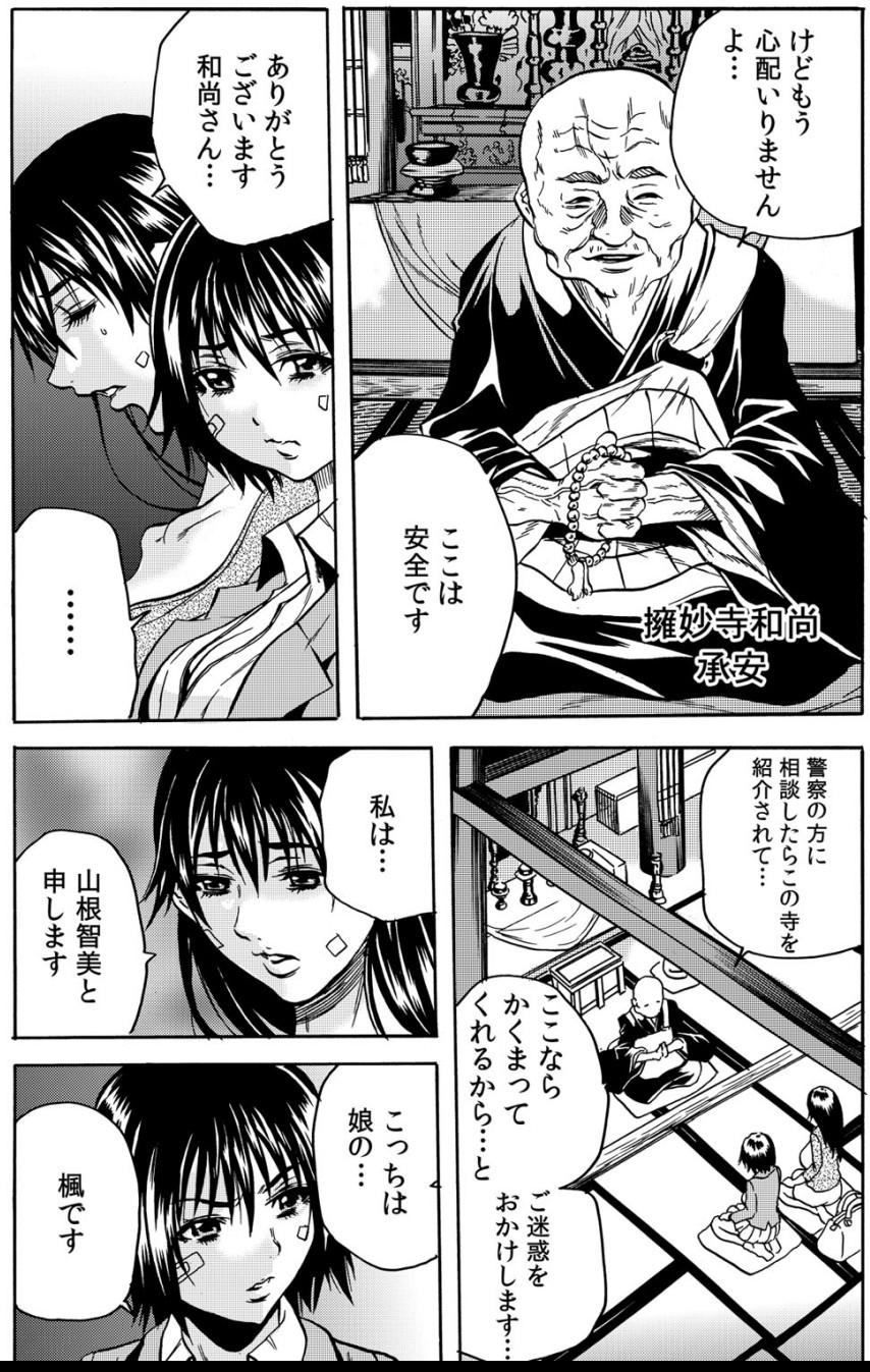 Soapy 淫獄寺～ド助平和尚がナカに注ぐ清め汁108発 ch1 Masterbate - Page 4