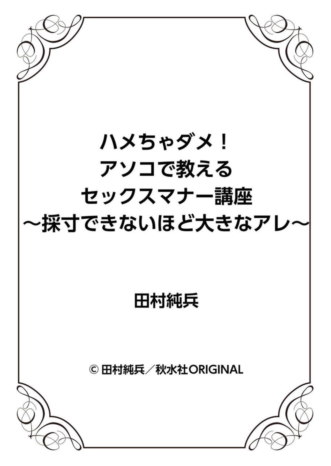 Hamecha Dame! Asoko de Oshieru Sekkusu Manā Kōza ～ Saisun Dekinai Hodo Okina are ～ 1 27