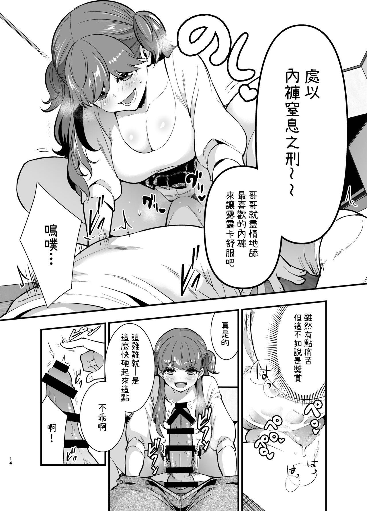 Ruruka-chan wa Oshikake Yome! 13