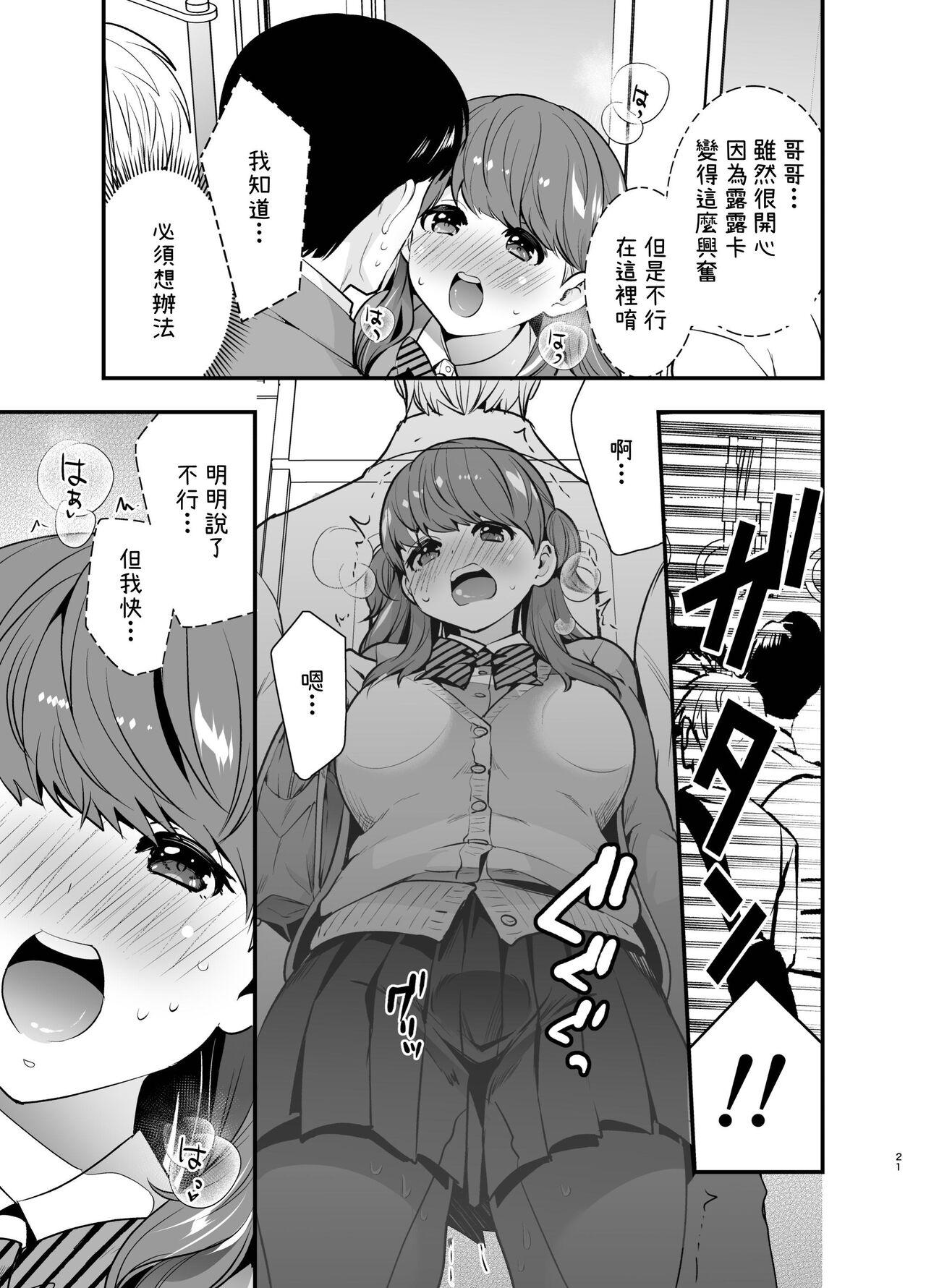 Ruruka-chan wa Oshikake Yome! 20