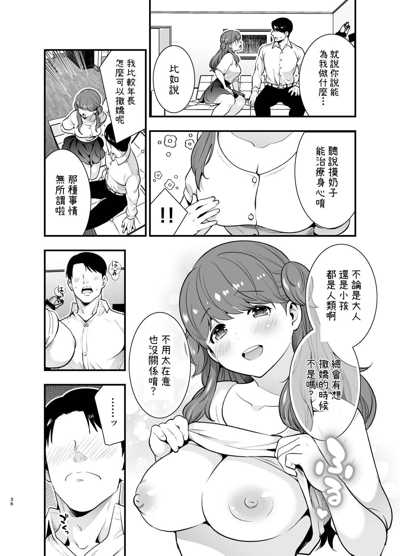 Ruruka-chan wa Oshikake Yome! 35