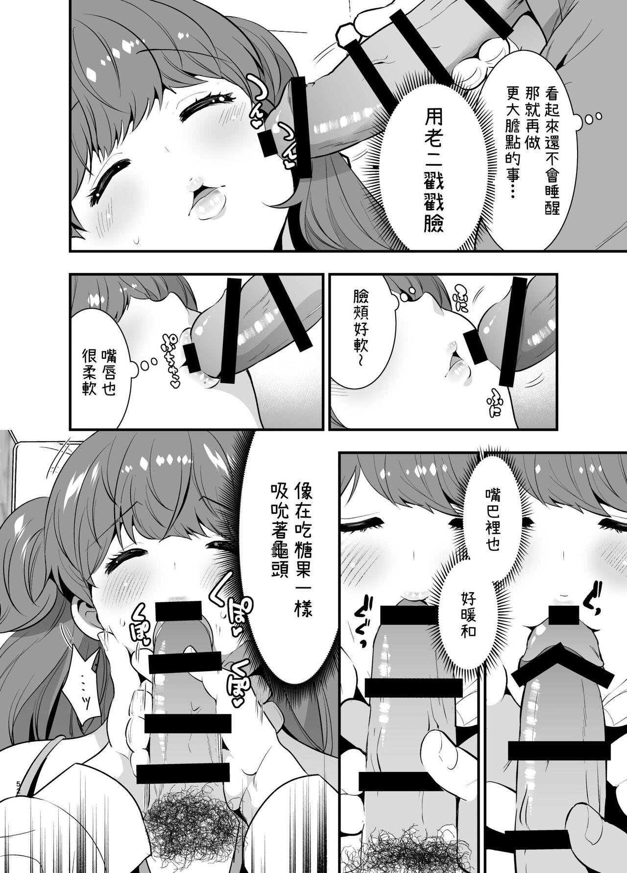 Ruruka-chan wa Oshikake Yome! 51