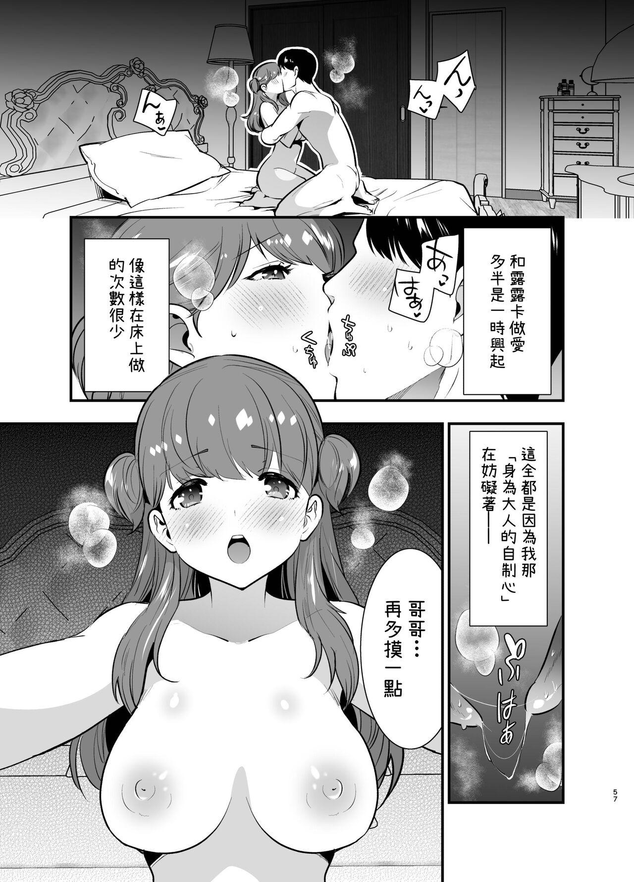 Ruruka-chan wa Oshikake Yome! 56