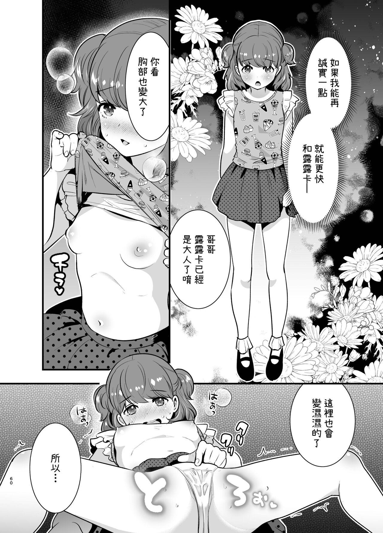 Ruruka-chan wa Oshikake Yome! 59