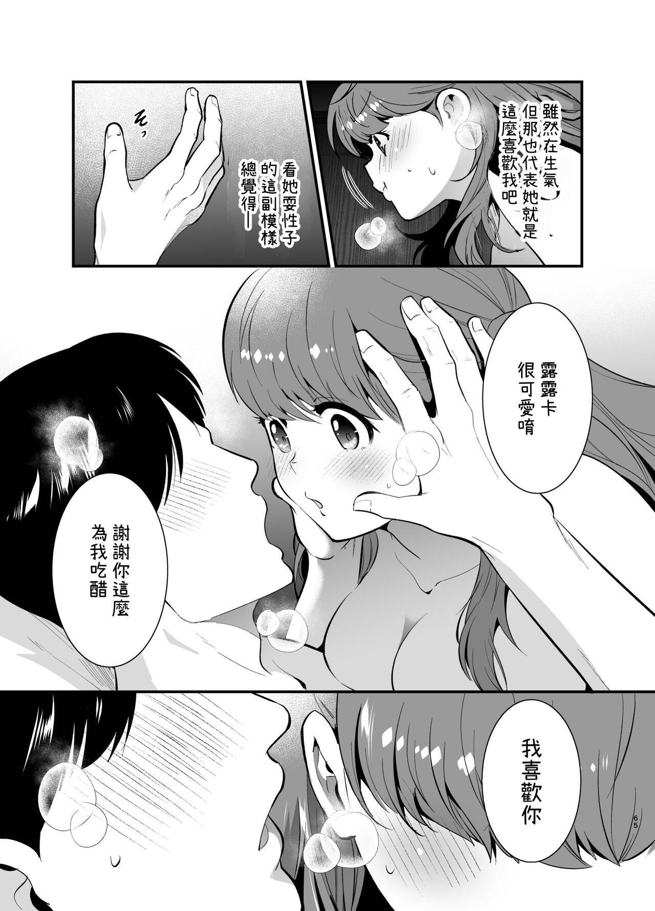 Ruruka-chan wa Oshikake Yome! 64