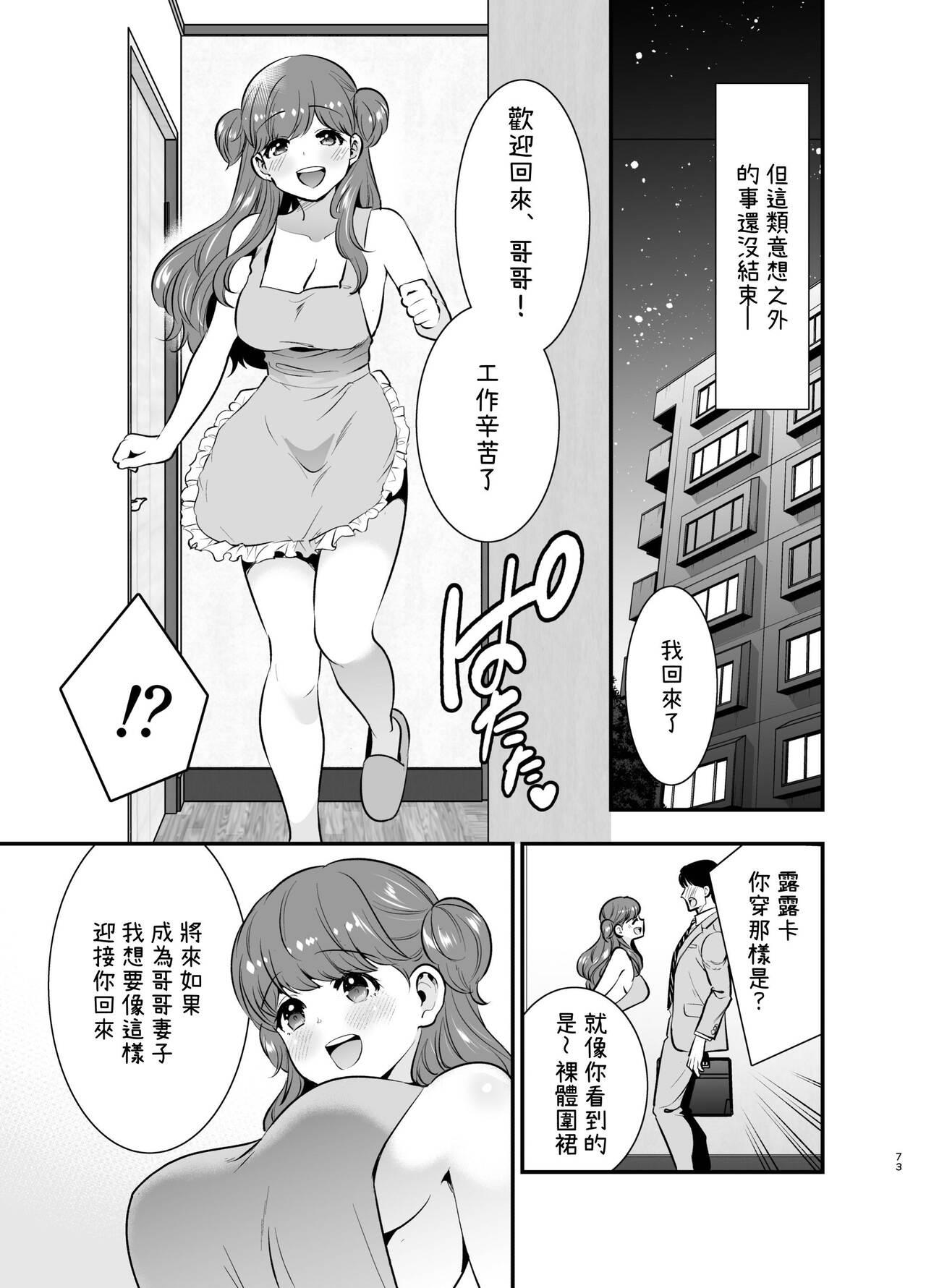 Ruruka-chan wa Oshikake Yome! 72