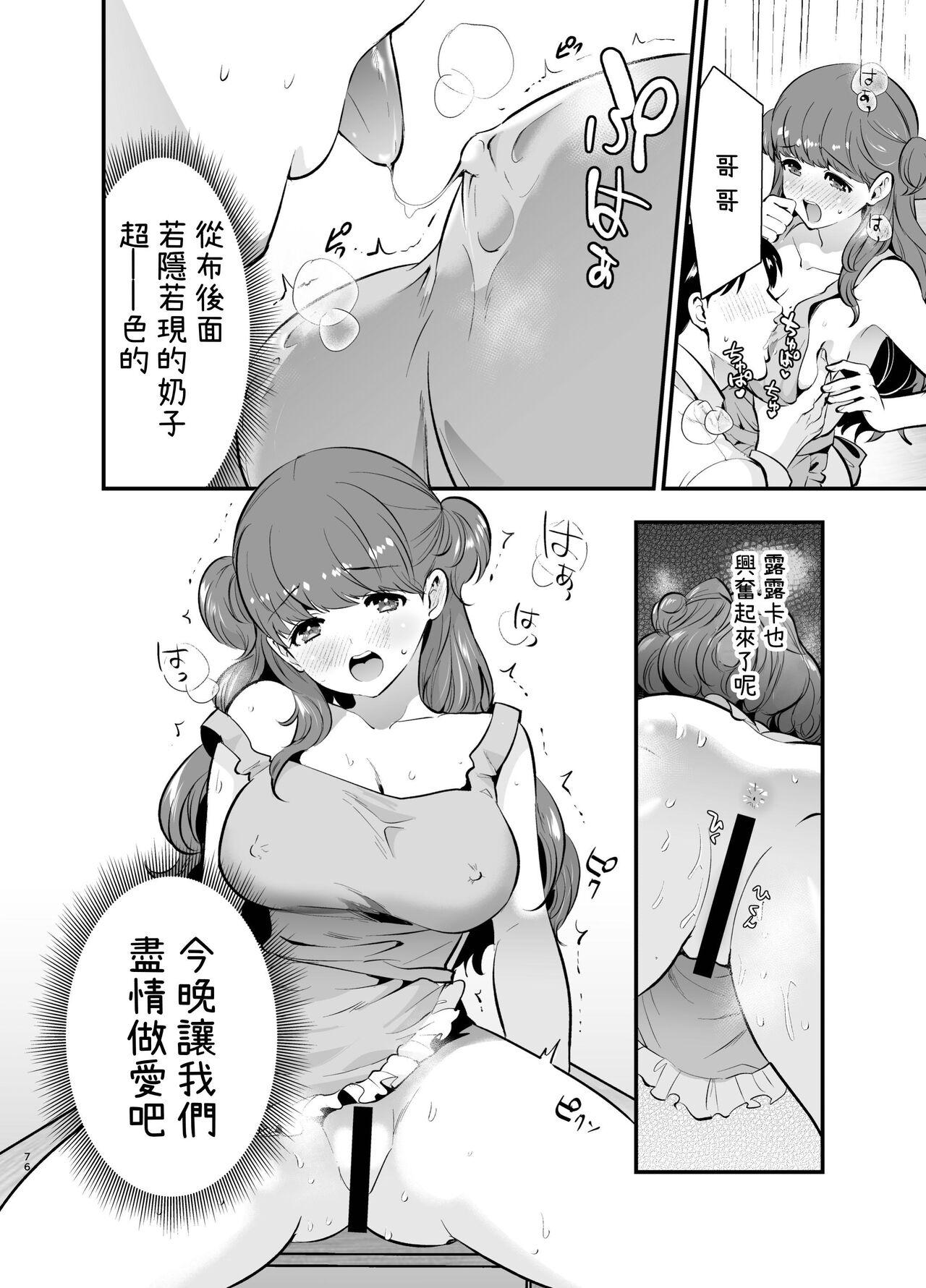 Ruruka-chan wa Oshikake Yome! 75