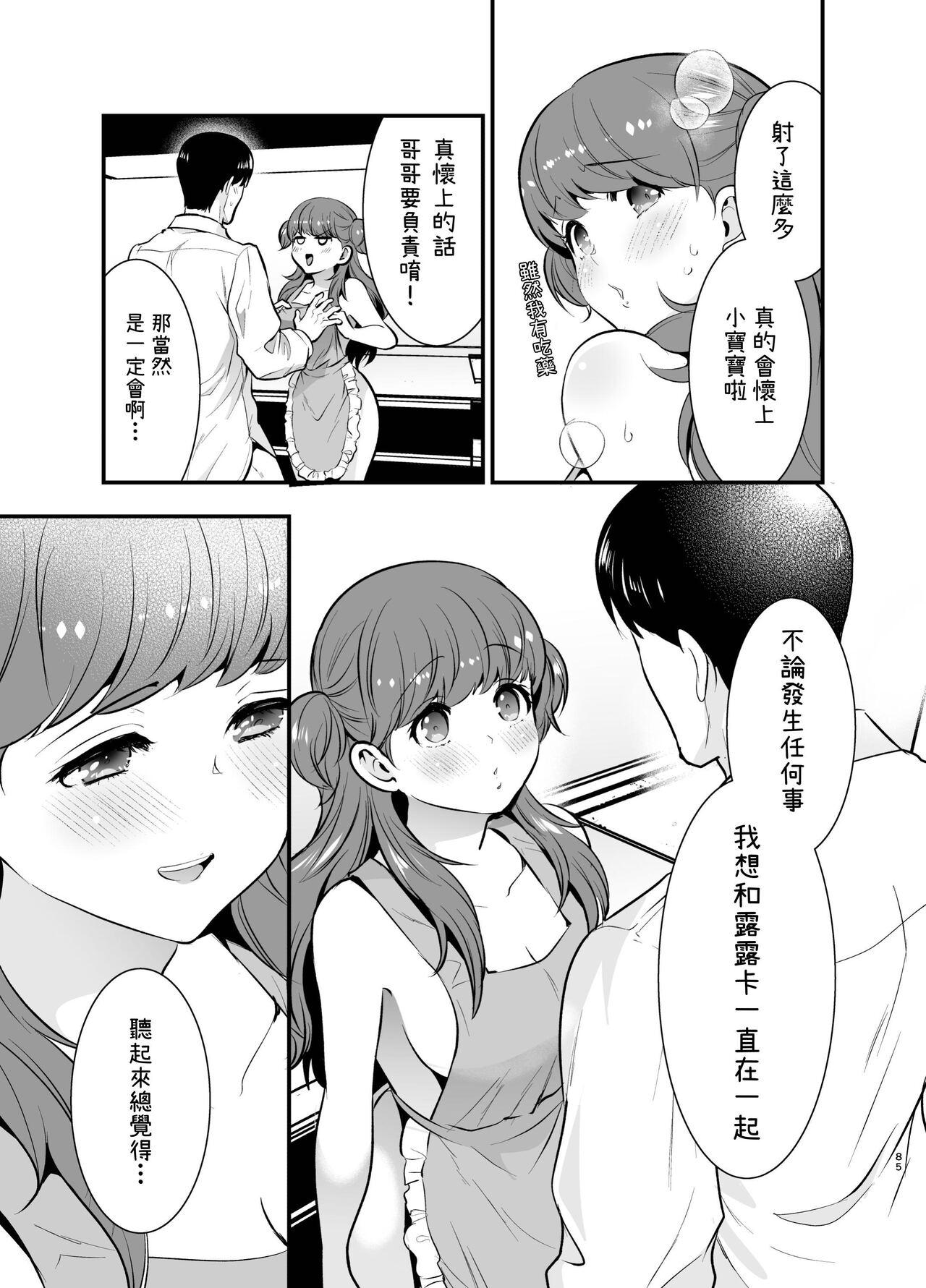 Ruruka-chan wa Oshikake Yome! 84