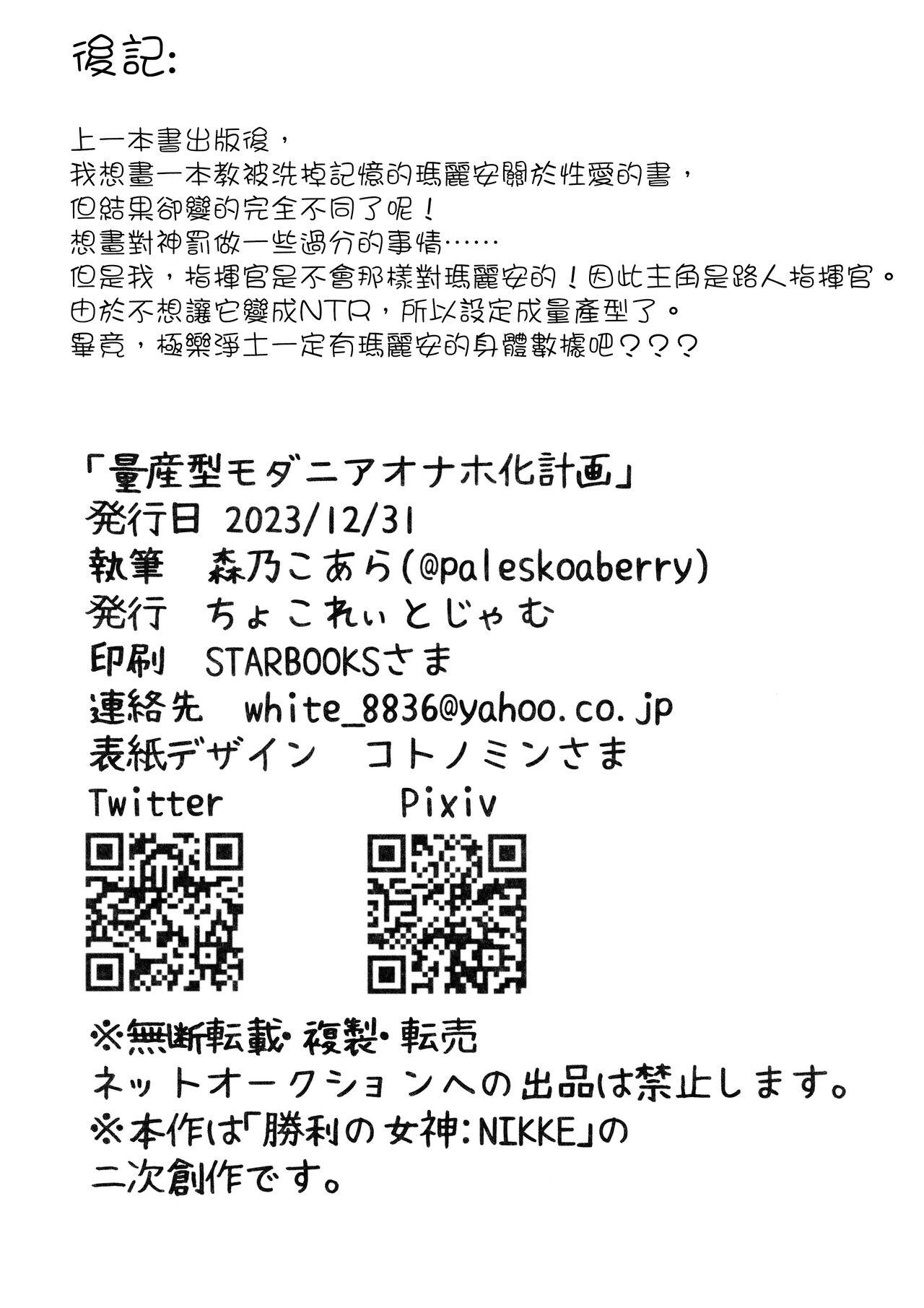 Ryousangata Modania Onaho-ka Keikaku【基德漢化組】 - Page 27