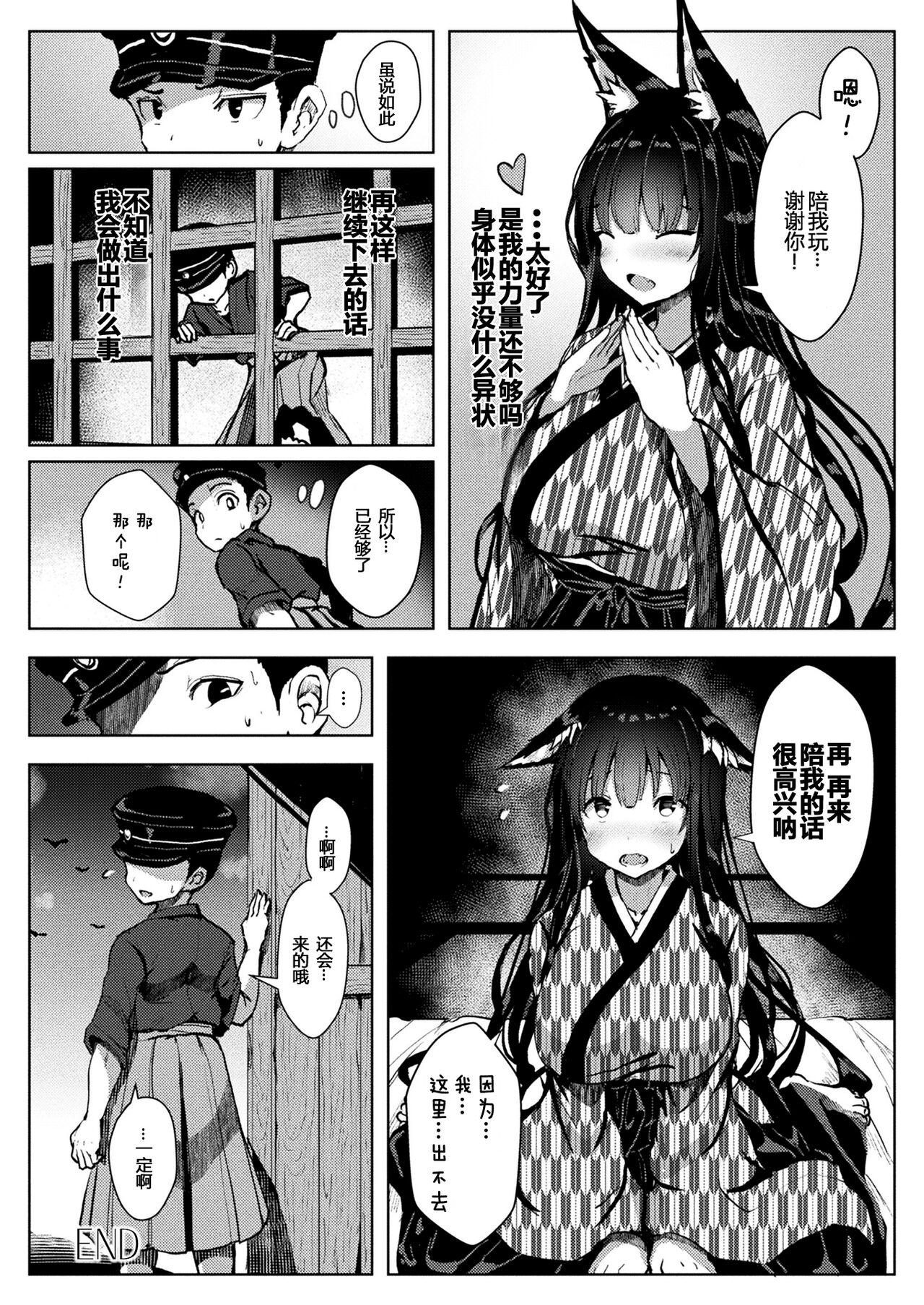 Zashikirou no Kitsunemimi-chan 23