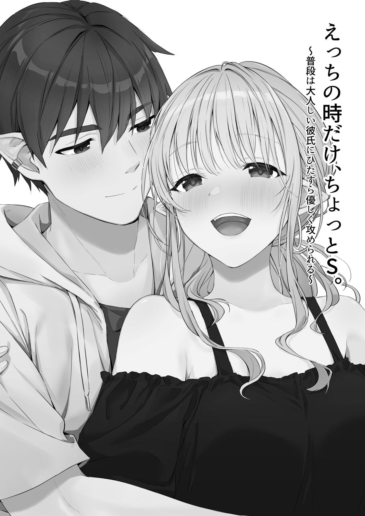 Hardcore Rough Sex Ecchi no Toki Dake, Chotto S. ～Fudan wa Otonashii Kareshi ni Hitasura Yasashiku Semerareru～ - Original Strange - Page 2