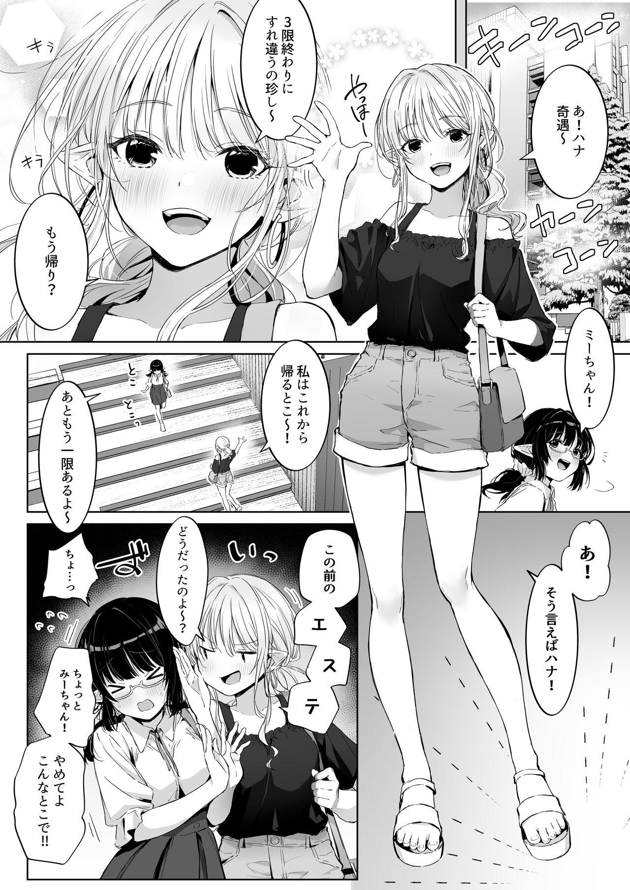 Hardcore Rough Sex Ecchi no Toki Dake, Chotto S. ～Fudan wa Otonashii Kareshi ni Hitasura Yasashiku Semerareru～ - Original Strange - Page 4