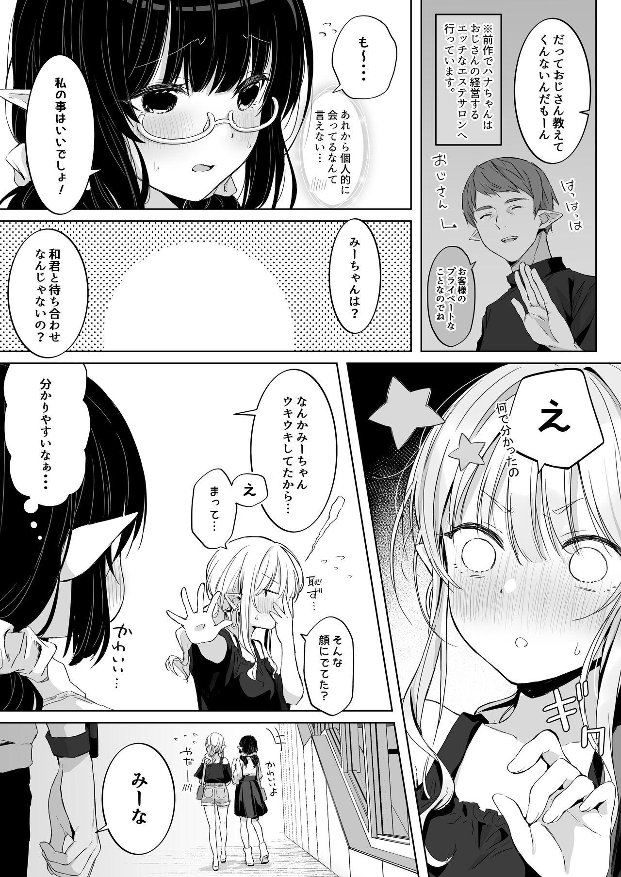 Hardcore Rough Sex Ecchi no Toki Dake, Chotto S. ～Fudan wa Otonashii Kareshi ni Hitasura Yasashiku Semerareru～ - Original Strange - Page 5