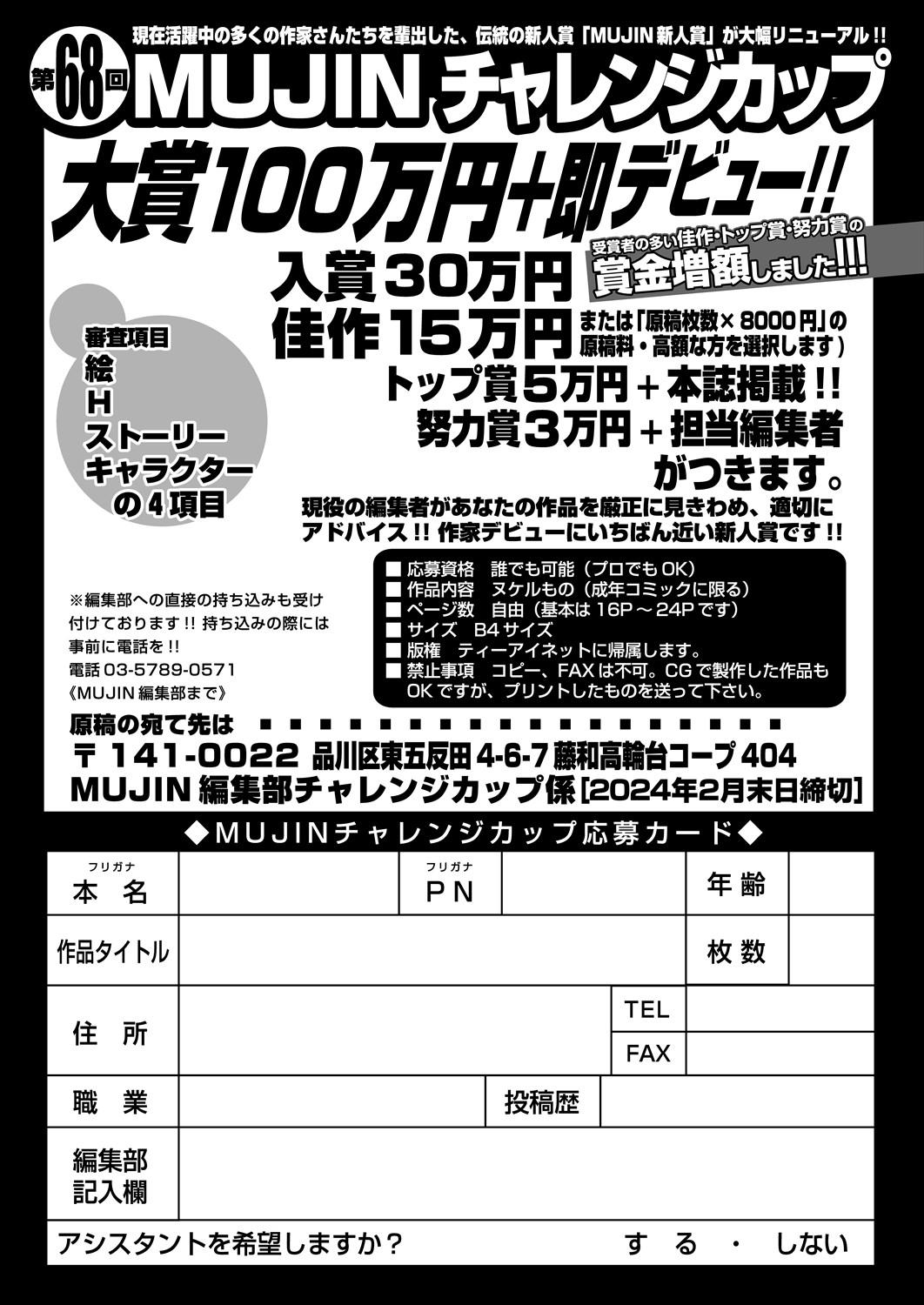 COMIC Mugen Tensei 2024-02 618
