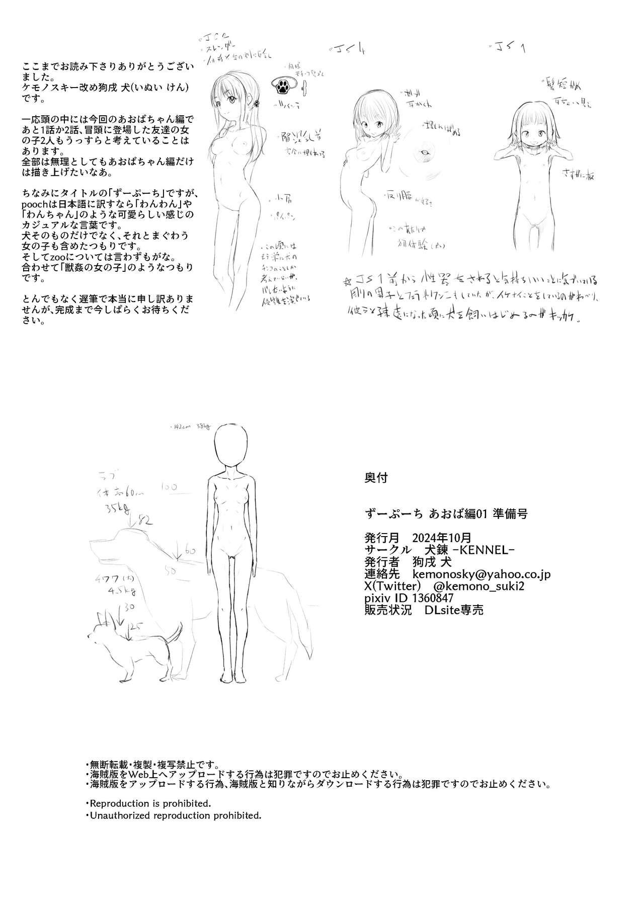 ずーぷーち あおば編01 準備号 16