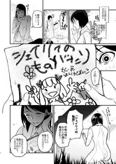 ナエドコセイジョ～転生聖女は幸せの異世界で●される～ 7