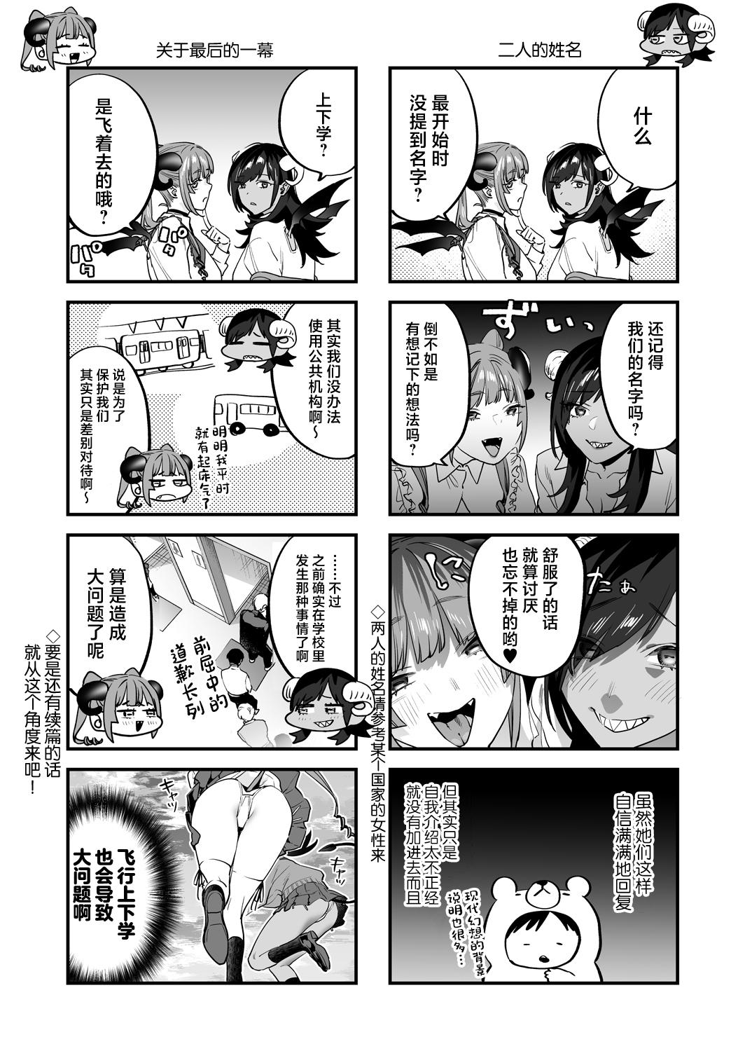 [Mushaburu (Musha Sabu)] Koukan Ryuugakusei -Succubus-tachi to Boku- [Chinese] [Digital] 33