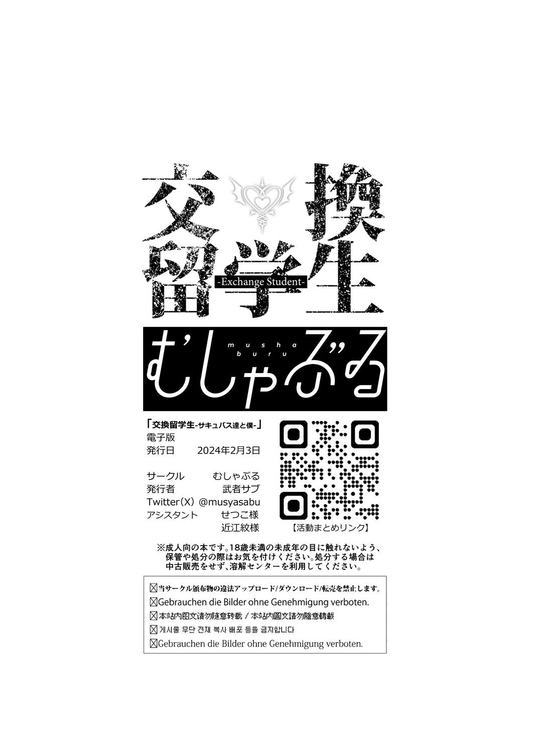 [Mushaburu (Musha Sabu)] Koukan Ryuugakusei -Succubus-tachi to Boku- [Chinese] [Digital] 45