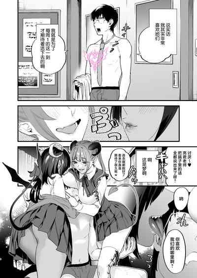 Koukan Ryuugakuseitachi to Boku- 6