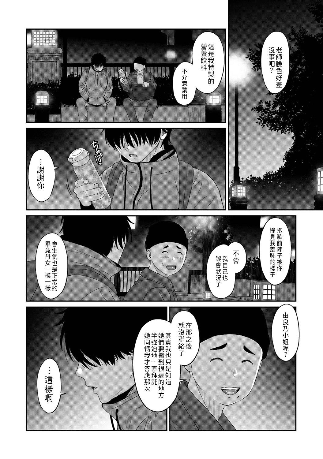 Itaiamai | 痛苦的甜蜜 Ch. 1-26 736