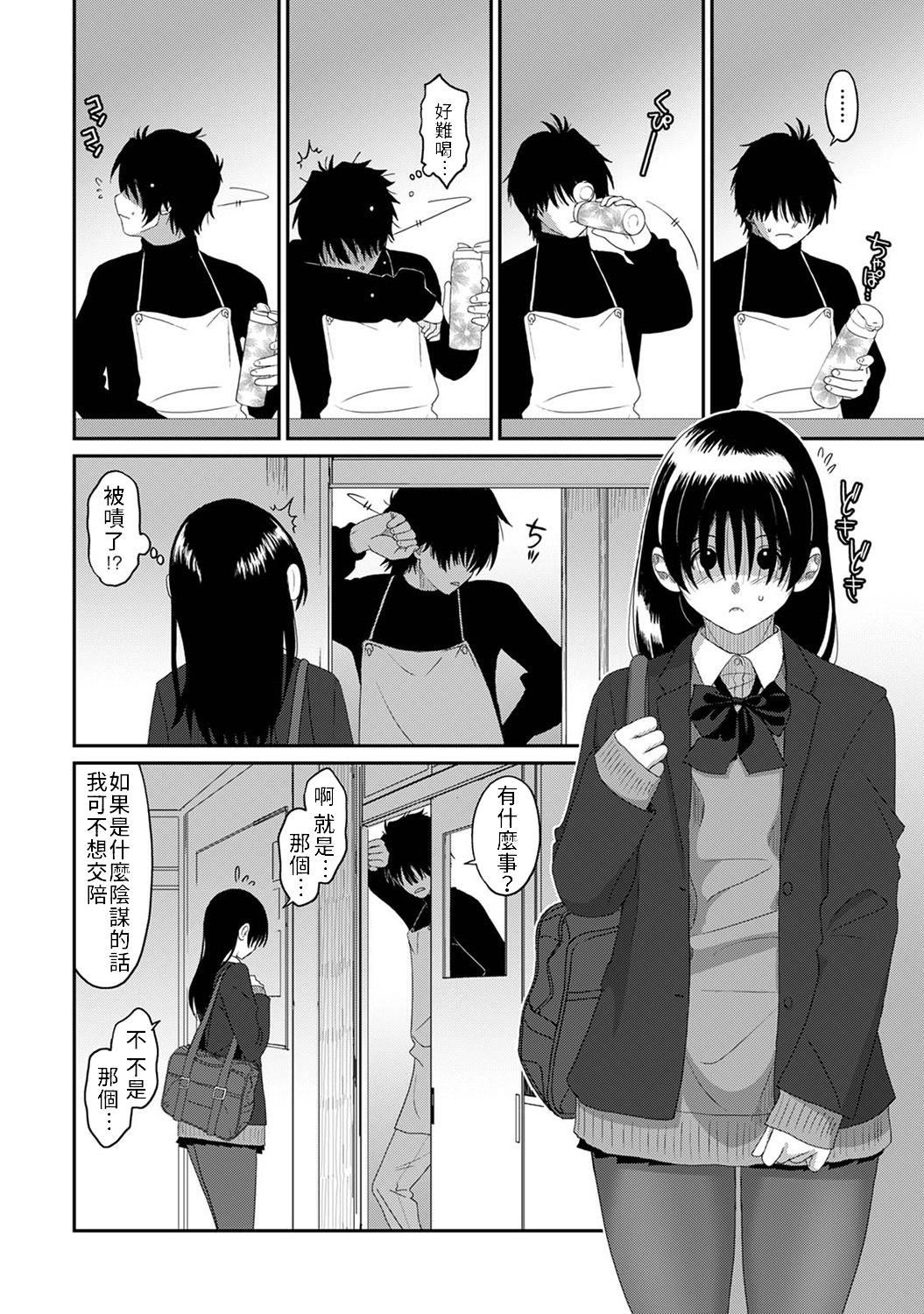 Itaiamai | 痛苦的甜蜜 Ch. 1-26 740