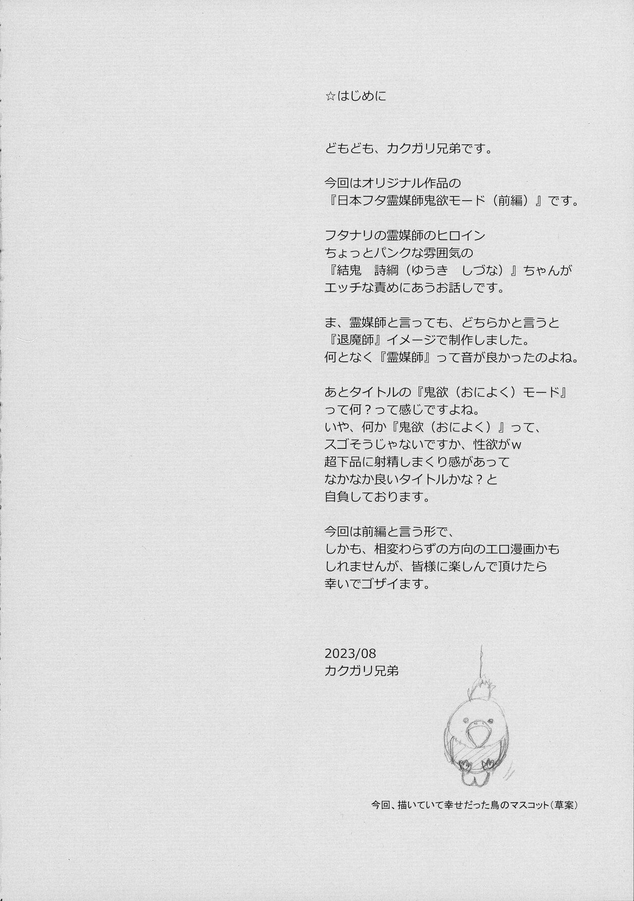 (C102) [Niku Ringo (Kakugari Kyoudai)] Nihon Futa Reibaishi Oni Yoku Mode (Zenpen) | Japanese futanari medium's demon lust mode, Part 1 [English] [joobuspaidatr] 4