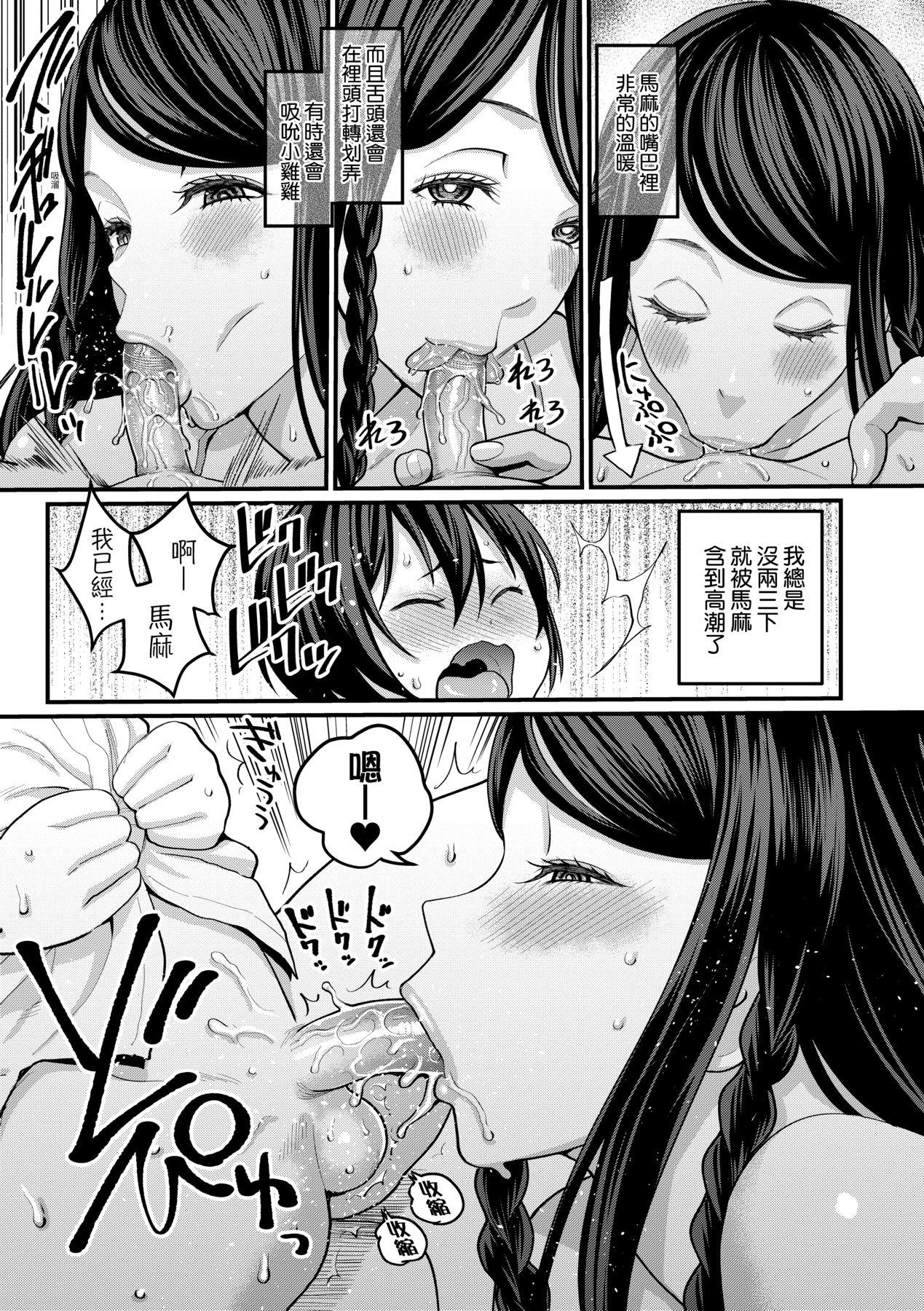 Anata no Mama ni Naritakute 159