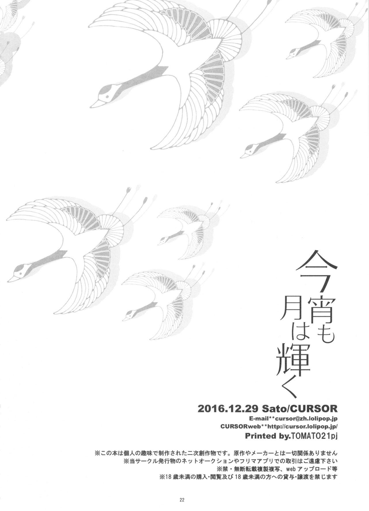 Koyoi mo Tsuki wa Kagayaku |  今宵之月仍熠熠生辉 - Page 22