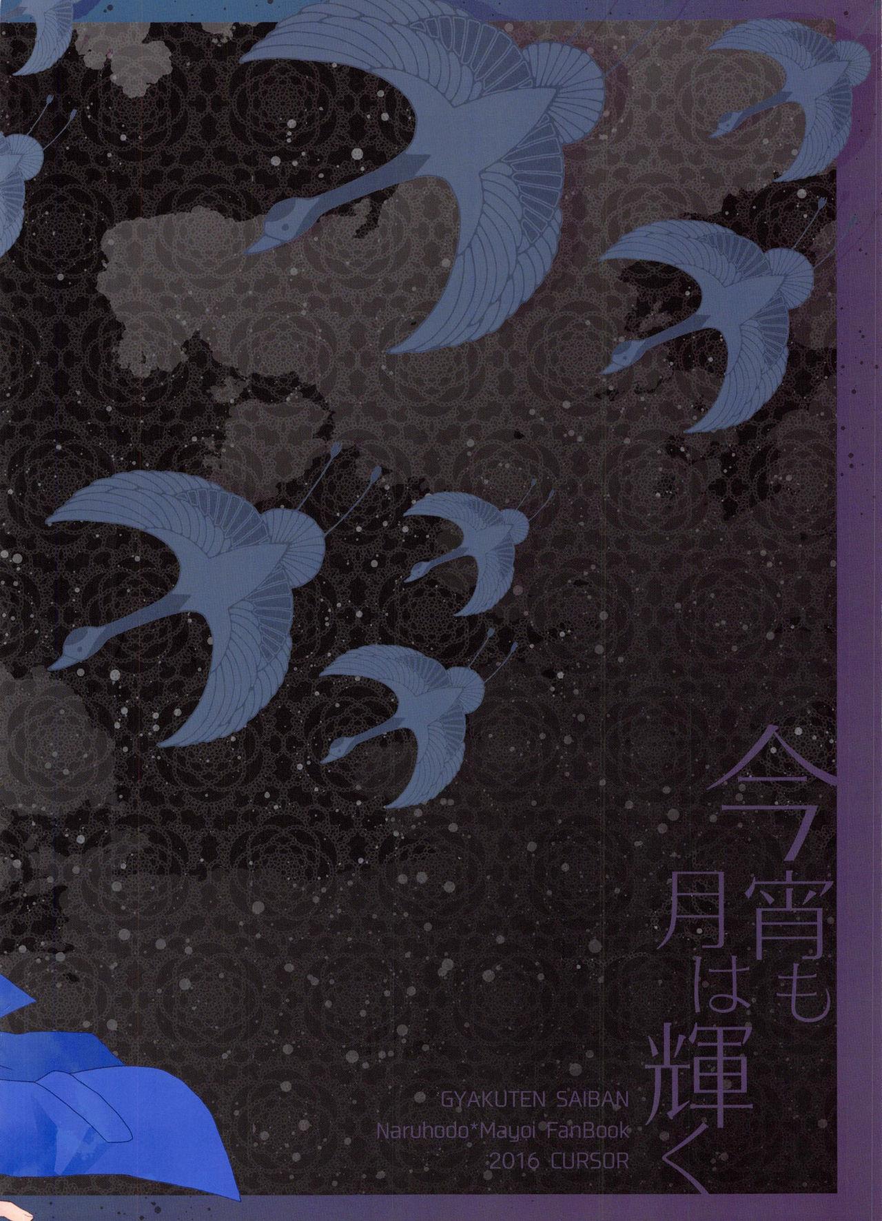 Koyoi mo Tsuki wa Kagayaku |  今宵之月仍熠熠生辉 - Page 24