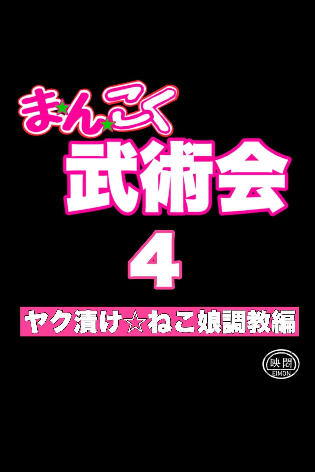 Mankoku Bujutsukai 4 - Page 7