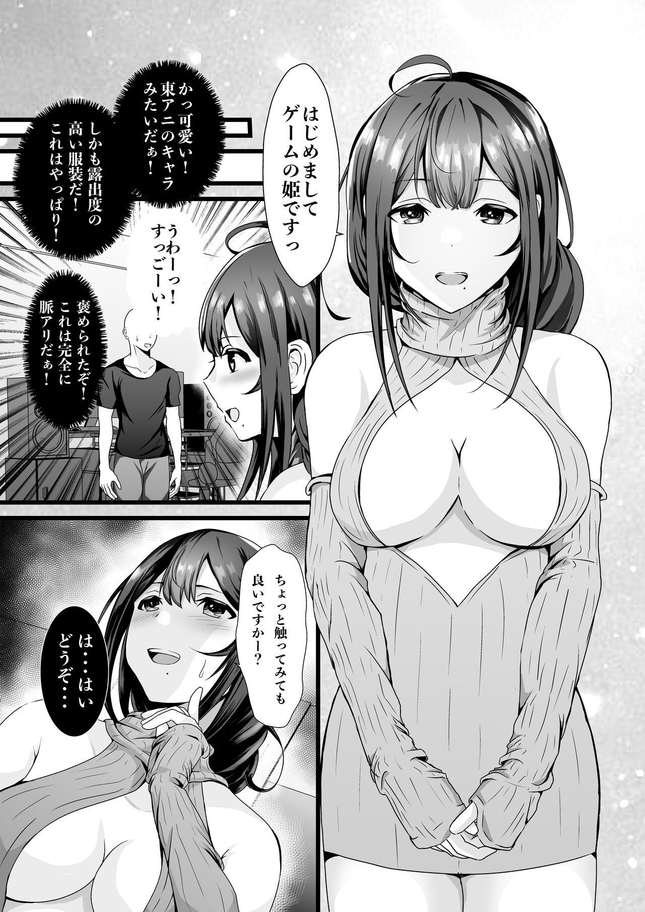 童貞オタ・・・ゲームで出会った人妻（姫）を寝取って中出しに成功する 2