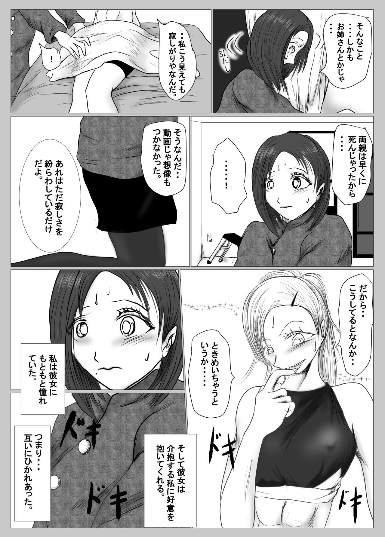 マジメ系人妻と筋肉フタナリ美女 11