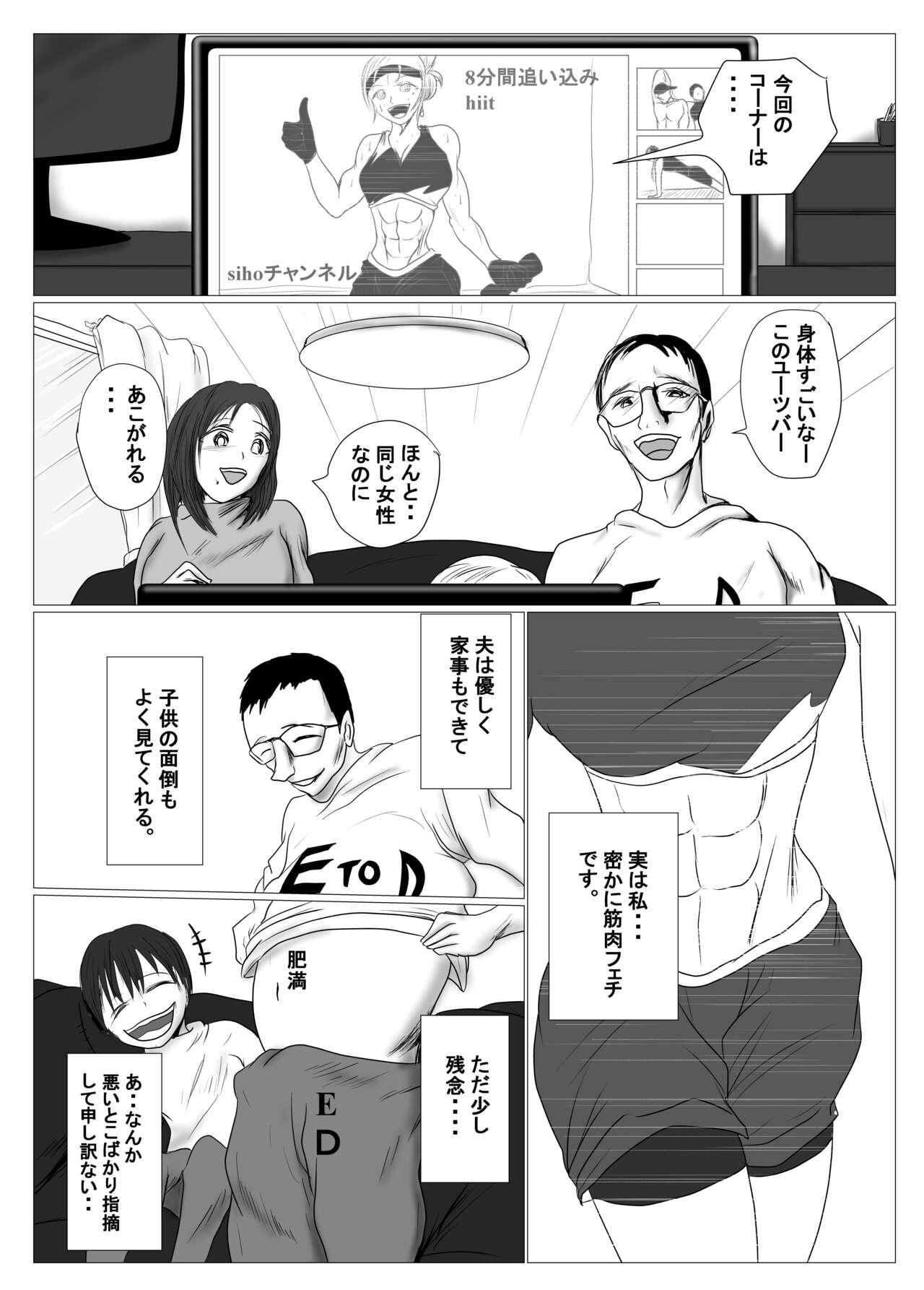 マジメ系人妻と筋肉フタナリ美女 3