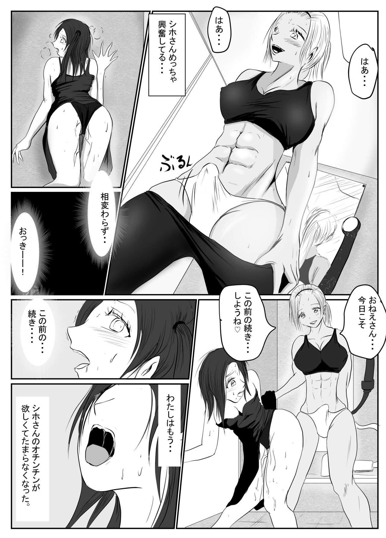 マジメ系人妻と筋肉フタナリ美女 71