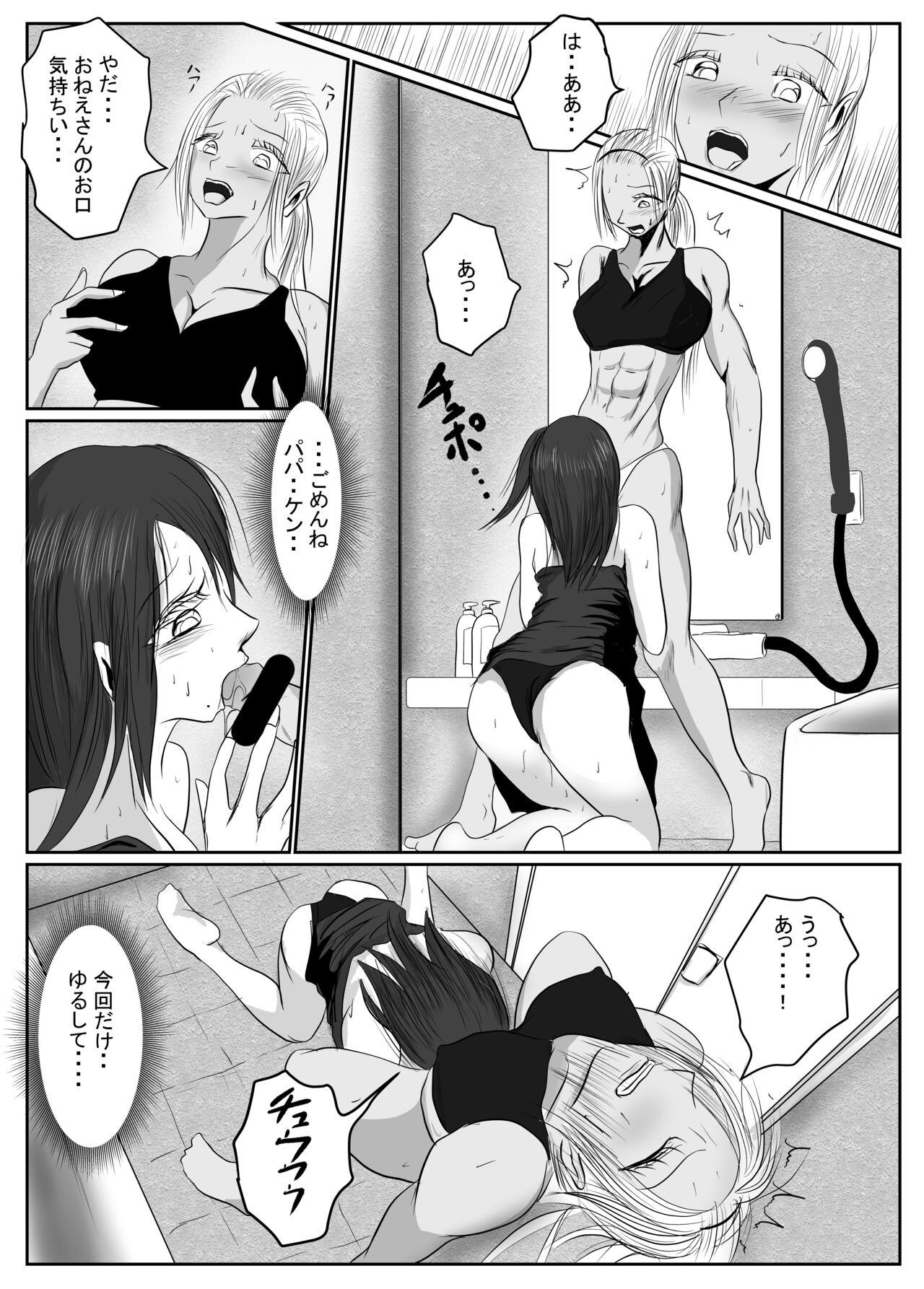 マジメ系人妻と筋肉フタナリ美女 72