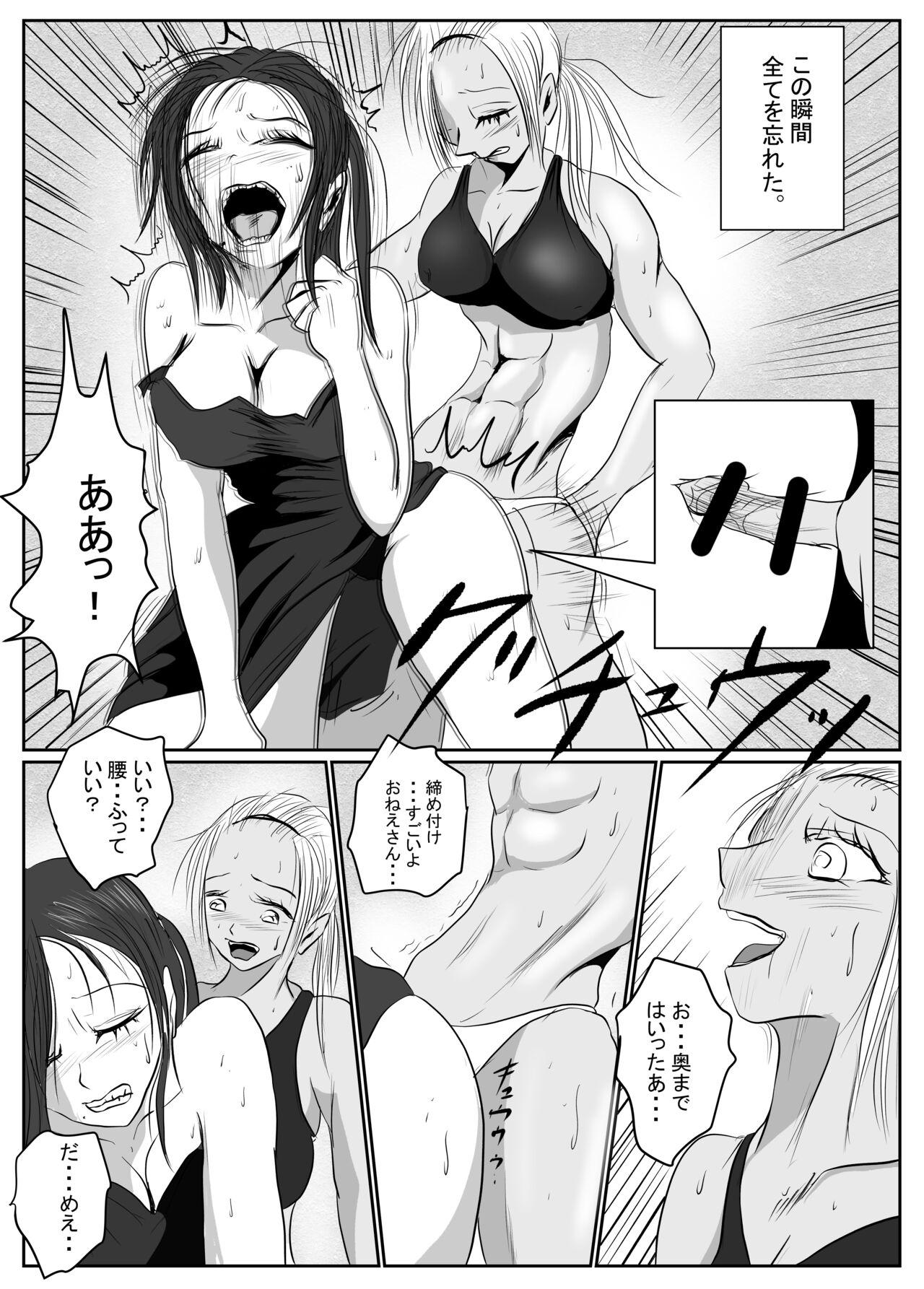 マジメ系人妻と筋肉フタナリ美女 77