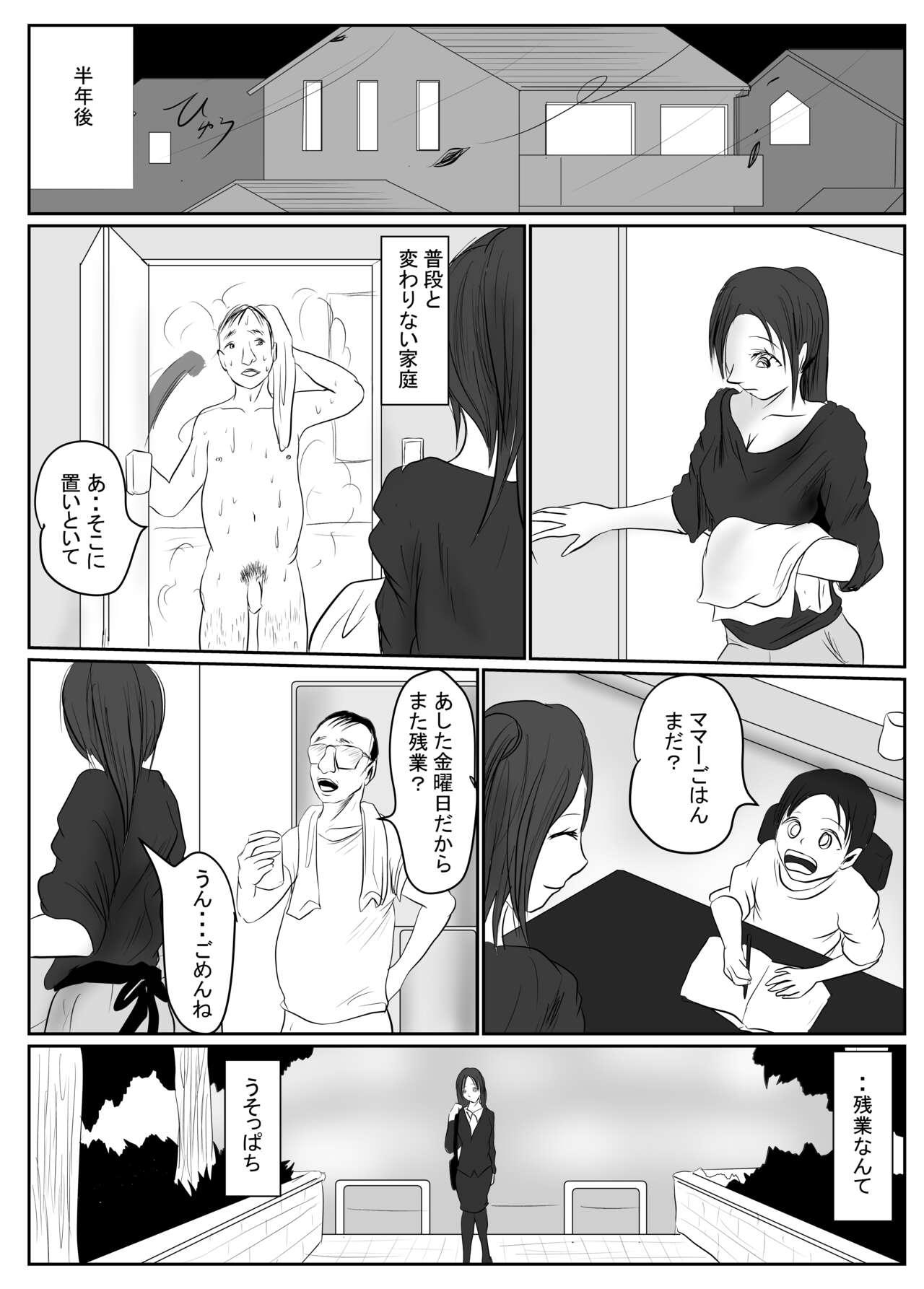 マジメ系人妻と筋肉フタナリ美女 88