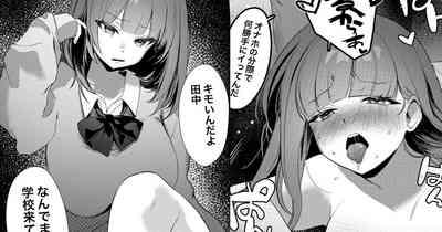 昔自分をいじめてた同級生がパパ活女子になってたのでヤり返す話 1