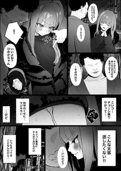 昔自分をいじめてた同級生がパパ活女子になってたのでヤり返す話 3