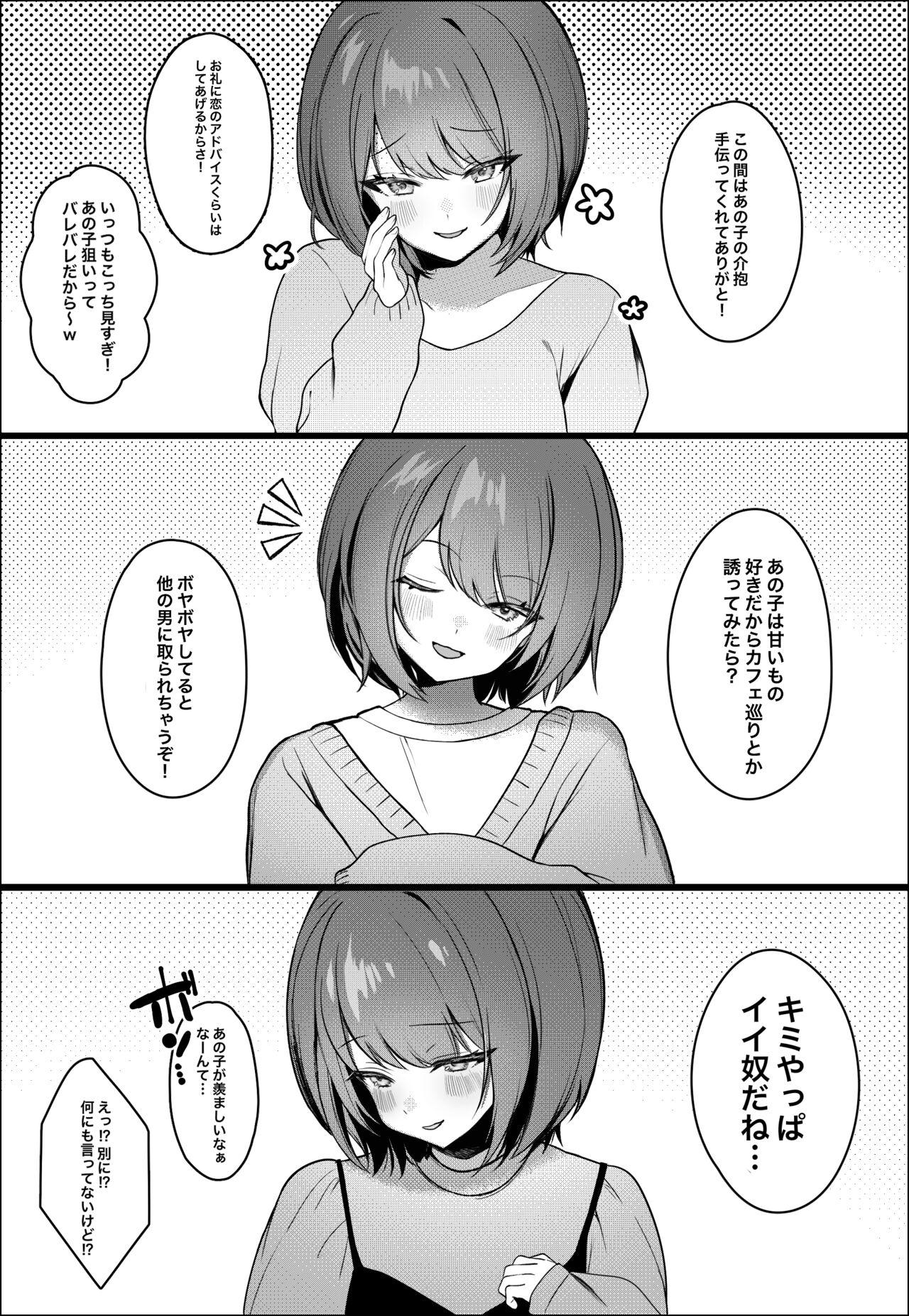 可愛い親友の隣に長く居すぎて自己肯定感低めの女の子とイチャラブえっちする話 2