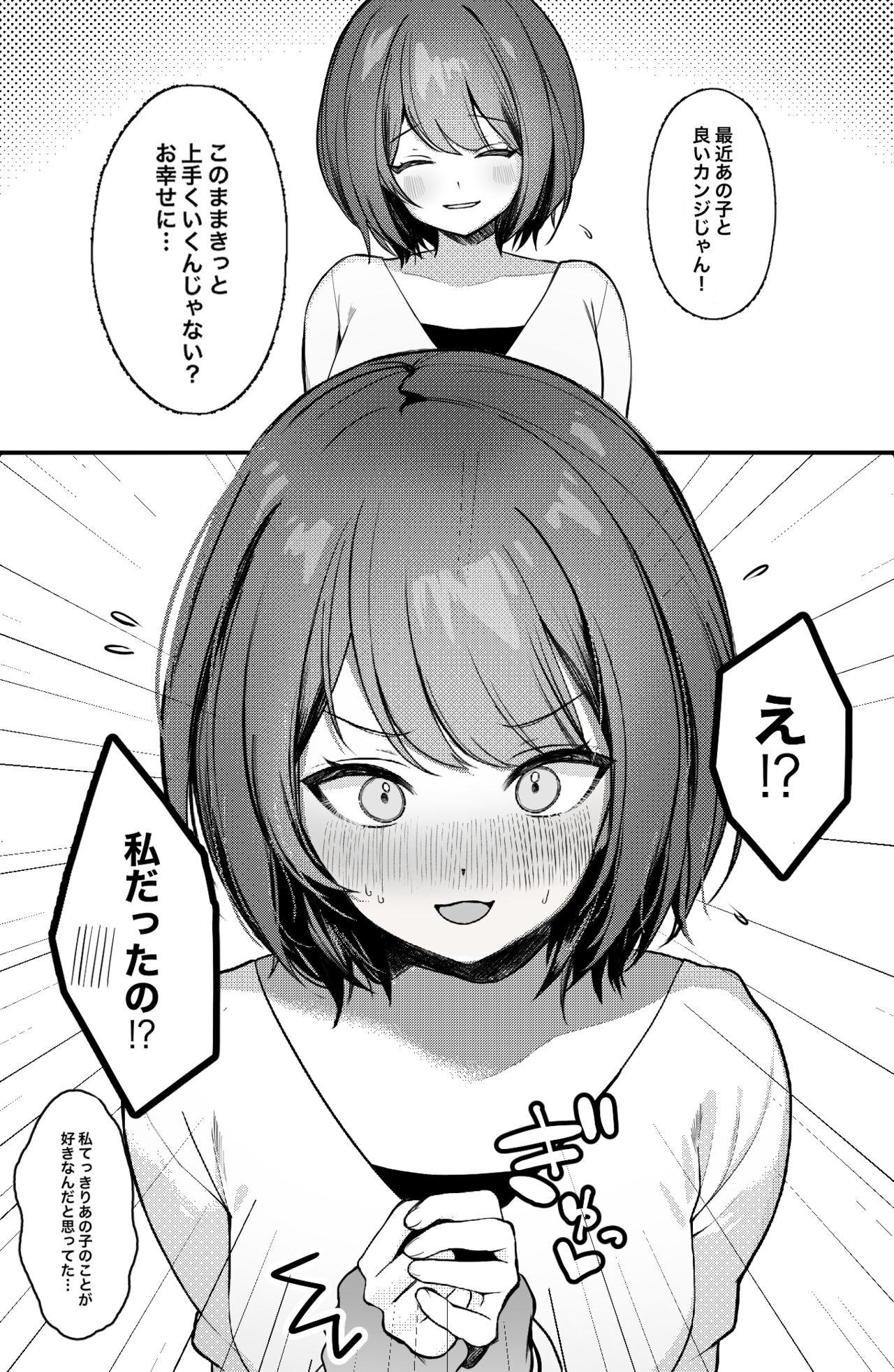 可愛い親友の隣に長く居すぎて自己肯定感低めの女の子とイチャラブえっちする話 3