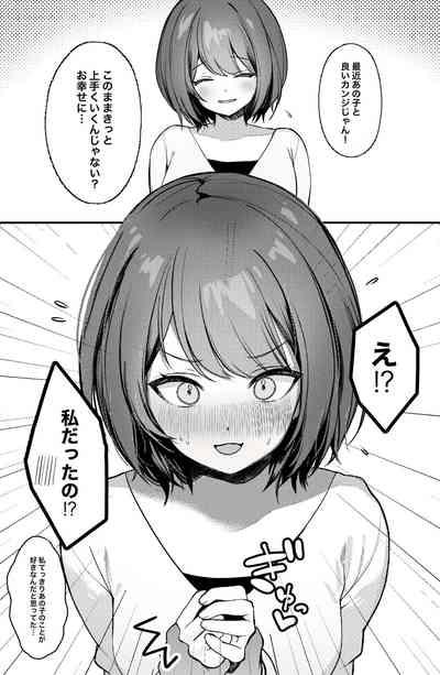 可愛い親友の隣に長く居すぎて自己肯定感低めの女の子とイチャラブえっちする話 4