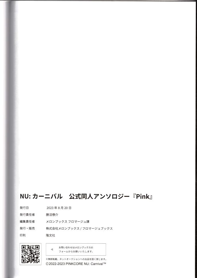 NU: Carnival Official Doujin Anthology Release Commemoration 149
